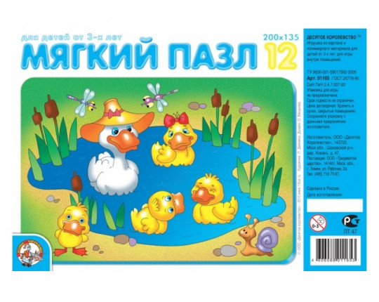Утята. Мягкий пазл в пакете (12 элементов)