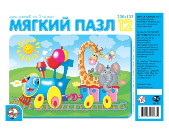 Веселый паровозик. Мягкий пазл в пакете (12 элементов)