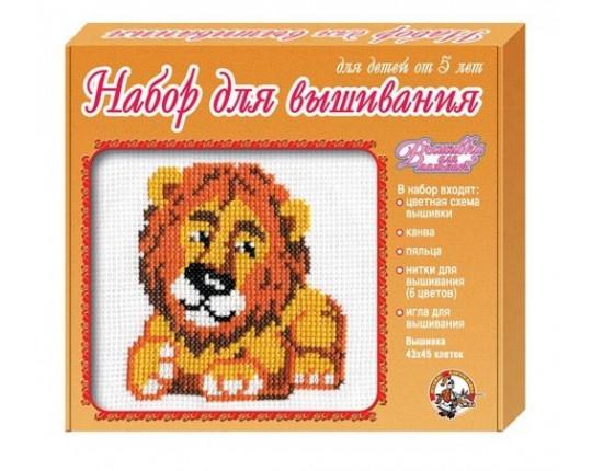Набор для вышивания крестиком "Львенок", с пяльцами и иглой.
