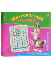 Шнуровальный планшет "Весело шнуруем"