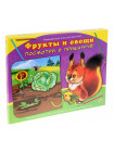 Шнуровка "Посмотри и пришнуруй. Фрукты и овощи"