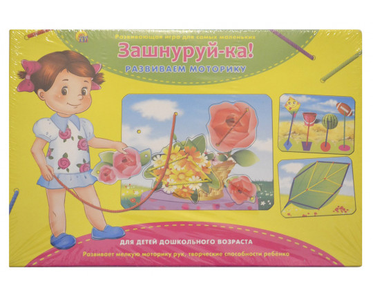 Шнуровка "Зашнуруй-ка! Развиваем моторику"