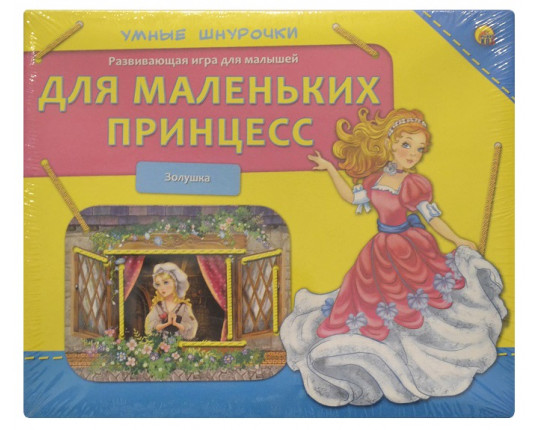 Умные шнурочки "Золушка"