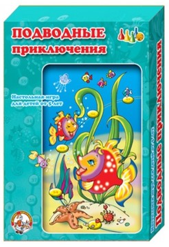 Настольная игра-ходилка "Подводные приключения"