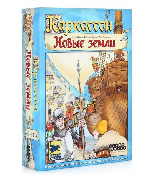 Каркассон. Новые земли