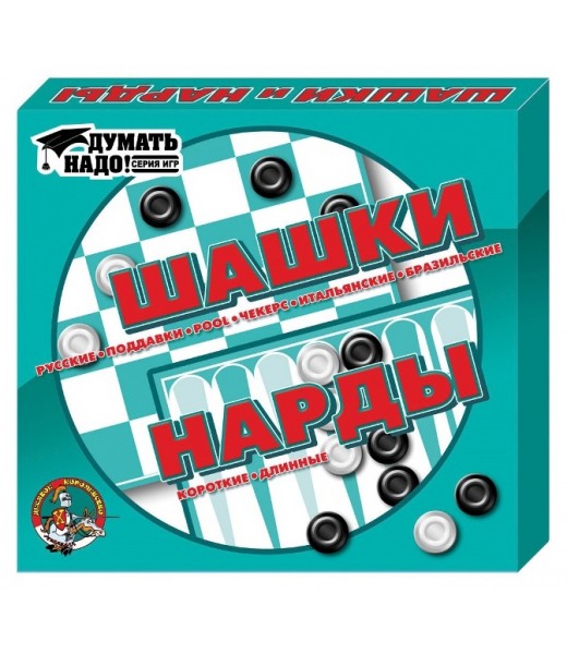 Игра 2 в 1 "Думать надо!" - Шашки и нарды